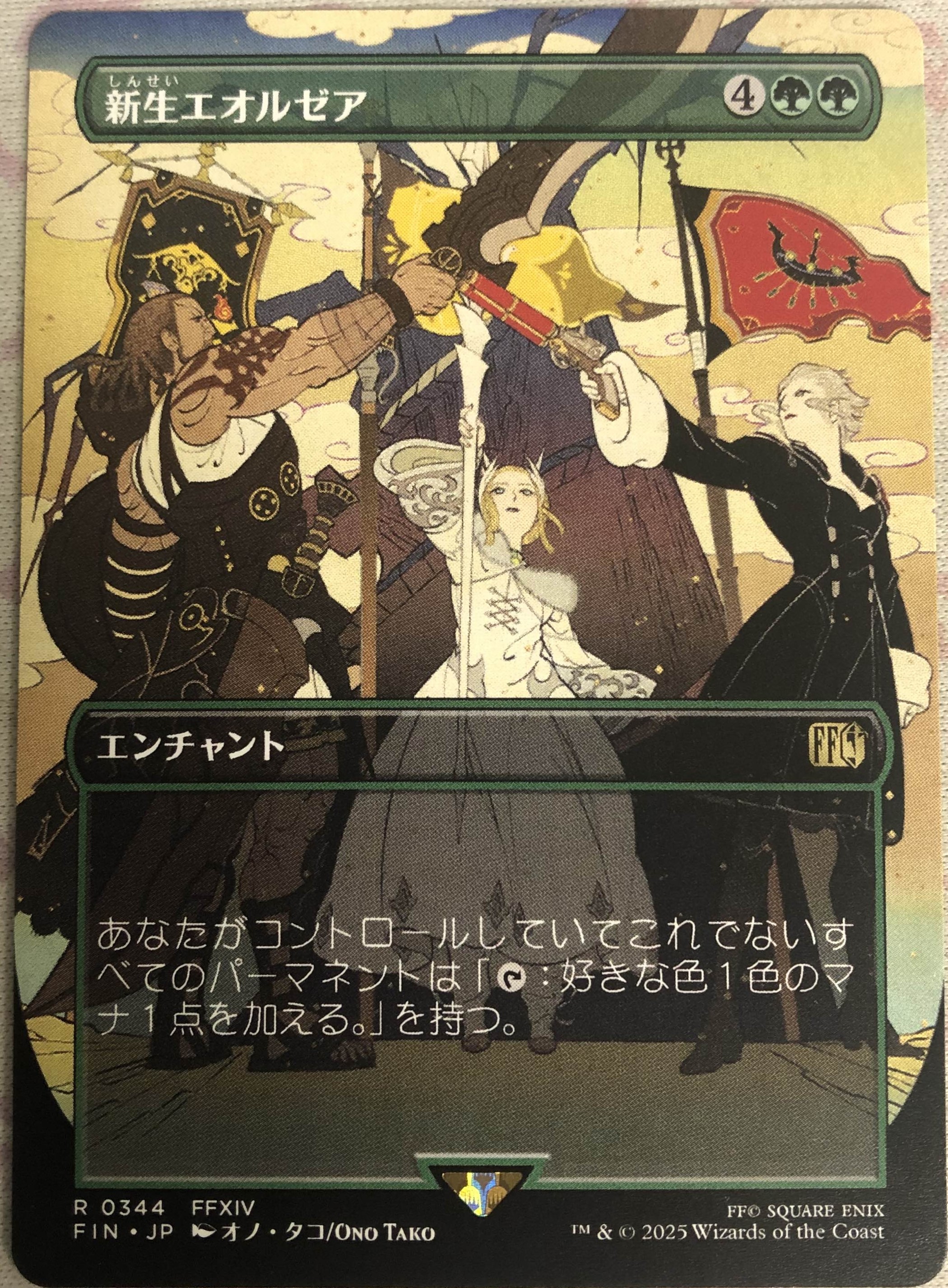 A Realm Reborn ~~ Borderless - Japanese